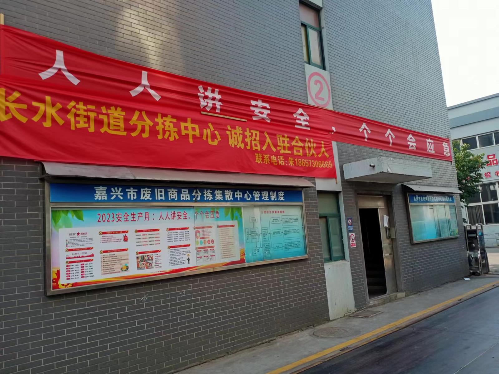 二、經(jīng)開分揀中心掛橫幅和宣傳欄宣傳.jpg
